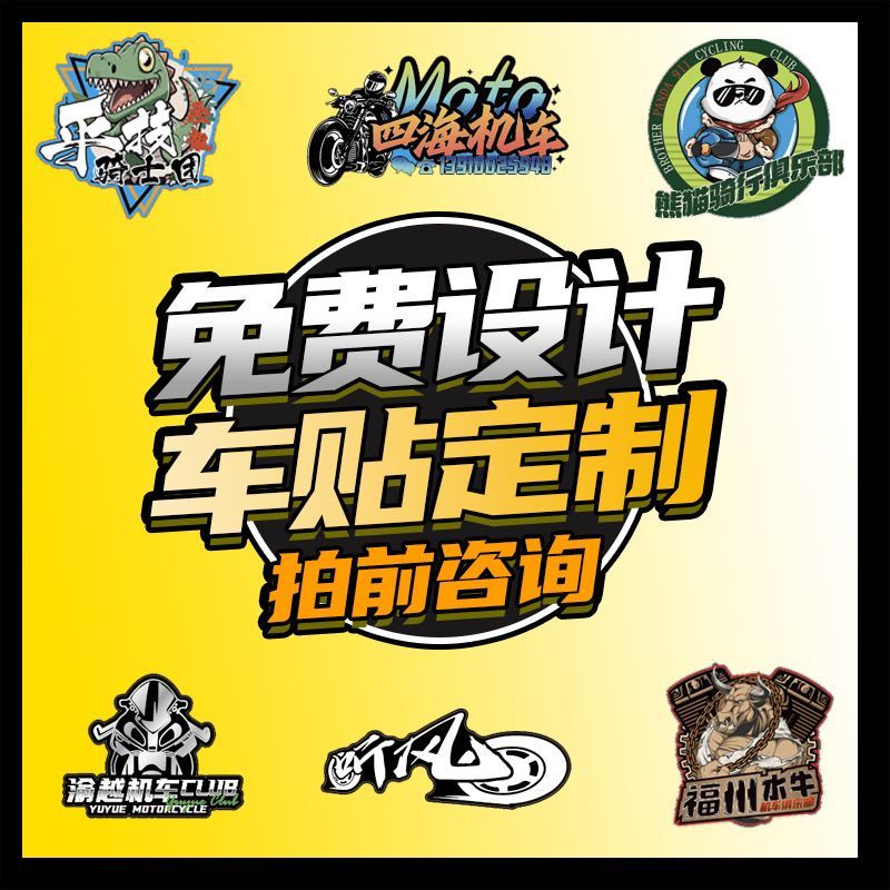 ร่างกายสติกเกอร์รถที่กําหนดเองไรเดอร์คลับรถจักรยานยนต์แม่เหล็กสติกเกอร์สะท้อนแสงข้อความโลโก้ออกแบบหน