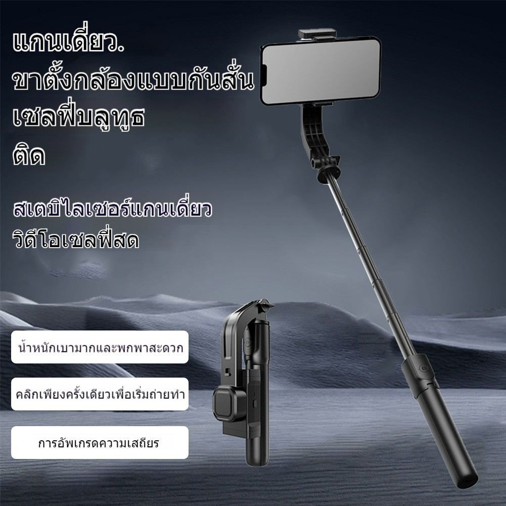 ไม้เซลฟี่ Gimbal ใช้งานได้กับสมาร์ทโฟน พร้อมรีโมทบลูทูธ ยืดยาวสูงสุด 80 ซม.