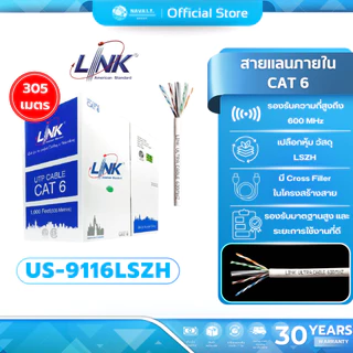 (มีส่งด่วน) LINK US-9116LSZH CAT6 สีขาว ยาว 305เมตร ใช้เดินภายในอาคาร รองรับ 600MHZ รับประกัน 30ปี