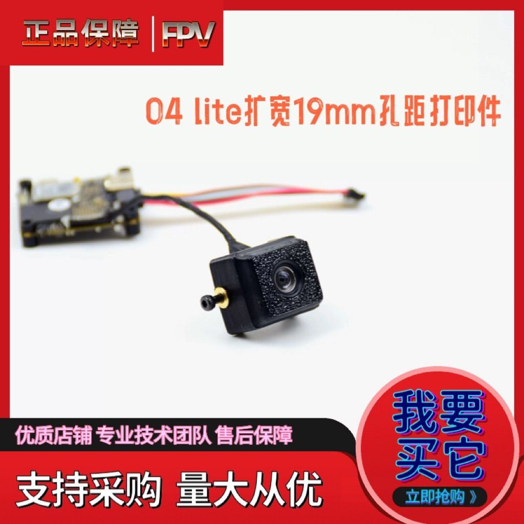 DJI O4 lite เลนส์ขยายเครื่องพิมพ์กว้าง 19 มม. ระยะทางรูวัสดุ TPU