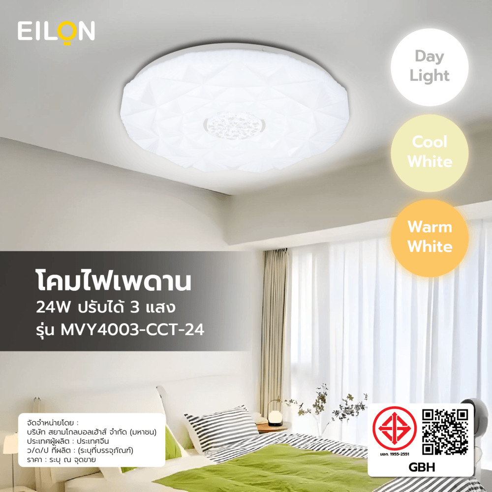 The Magnet EILON โคมไฟเพดาน รุ่นMVY4003-CCT-24 24W ปรับได้ 3 แสง