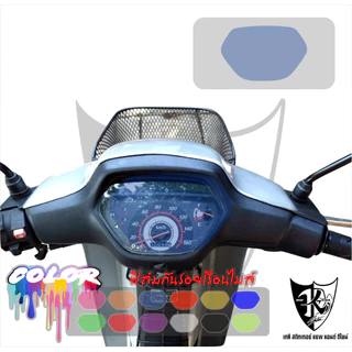 ฟิล์มกันรอยเรือนไมล์ Wave 100Z-110S (02-04) งานตัดเข้ารูป ติดง่าย ใส-สี