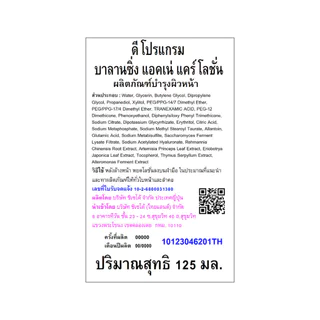 d Program ดี โปรแกรม บาลานซิ่ง แอคเน่ แคร์ โลชั่น 125 มล.