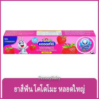 FernnyBaby โคโดโม ยาสีฟัน Kodomo 40G ยาสีฟันเด็ก โคะโดะโมะ สำหรับเด็ก รุ่น ยาสีฟัน โคโดโม สีชมพู สตอเบอรี่ 40 กรัม