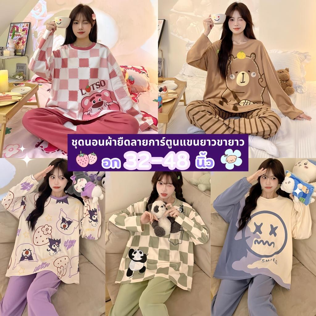 SLEEPWEAR FACTORY ชุดนอนแขนยาว ชุดนอนการ์ตูนน่ารักๆ ชุดนอนเซ็ท2ชิ้น 🍅 เสื้อแขนยาว ลายมินิ  W106
