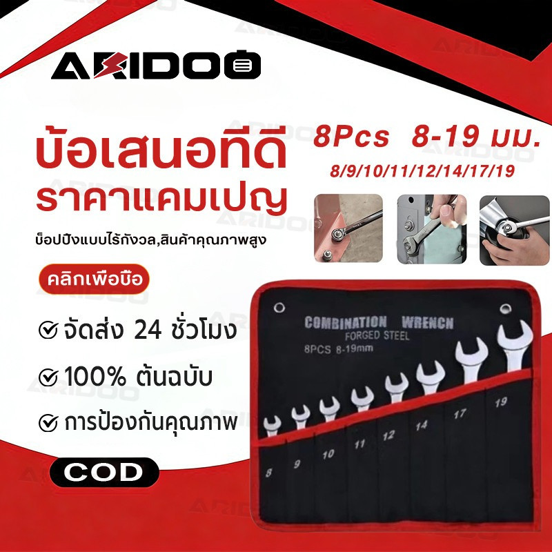 จัดส่งใน 24 ชั่วโมง ชุดประแจ ประแจ ประแจแหวนข้าง ปากตาย 8-19mmปะแจ ประแจชุดบล็อก ประแจแหวนข้าง
