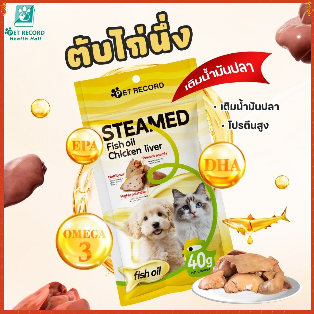 ตับไก่คุณภาพพรีเมี่ยม น้ำมันปลาทะเลน้ำลึก โอเมก้า 3 สูง เสริมโภชนาการครบจบในชิ้นเดียว เพิ่มคว