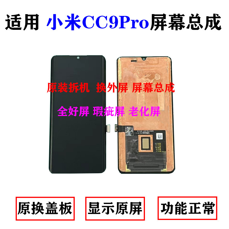 เหมาะสําหรับชุดหน้าจอ Xiaomi cc9pro cc9pro จอแสดงผลสัมผัส LCD ของแท้