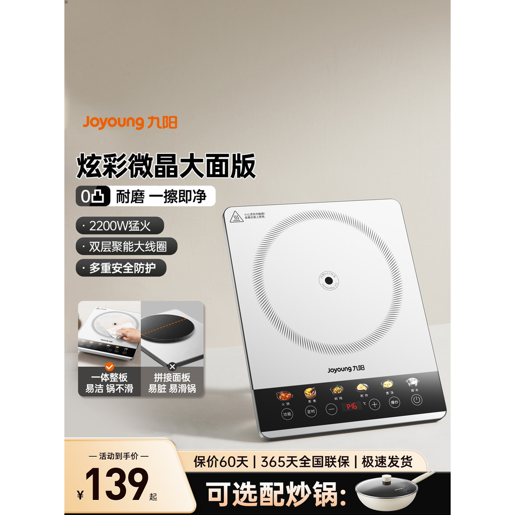 Joyoung เตาแม่เหล็กไฟฟ้าในครัวเรือนสไตล์บาง 2025 สไตล์ใหม่ผัด High-Fire Multi-Function ผัดหม้อร้อนใน