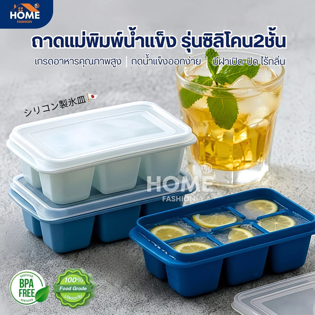 แม่พิมพ์น้ำแข็ง บล็อกซิลิโคนทำน้ำแข็ง(เซ็ท3ชิ้น)มีฝาปิด ถาดทำน้ำแข็ง ถาดแม่พิมพ์ แม่พิมพ์ซิลิโคน Icemaker ที่ทำน้ำแข็ง