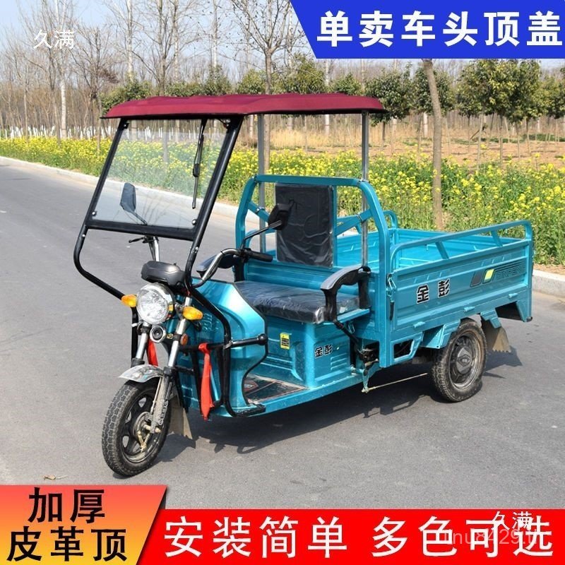 Canopy Canopy Canopy Head Soft Electric Plastic Canopy Composite สามล้อหลังคา 7CHV