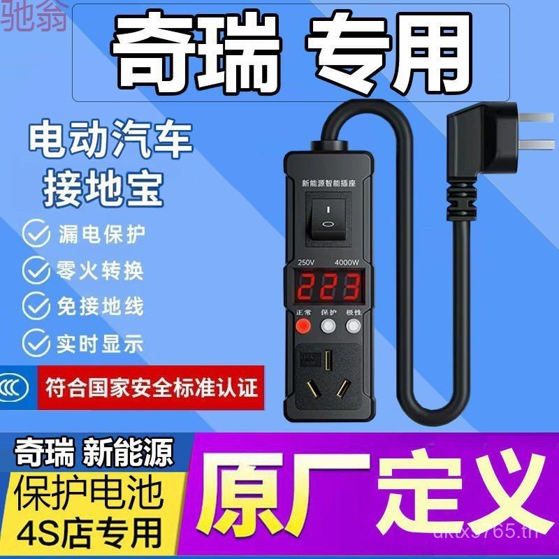 Qq Baby Grounding Little Ant e เหมาะสําหรับชาร์จรถ Chery Conversion ไอศกรีม Tiger Free Ground Line พ