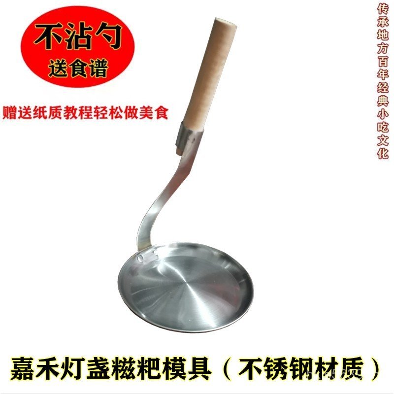 Non-sticky สแตนเลส Scallion Pancake Gadget ครัวเรือนแม่พิมพ์ช้อนทอด Ba โคมไฟถ้วยถั่วลิสงแพนเค้ก Jiah