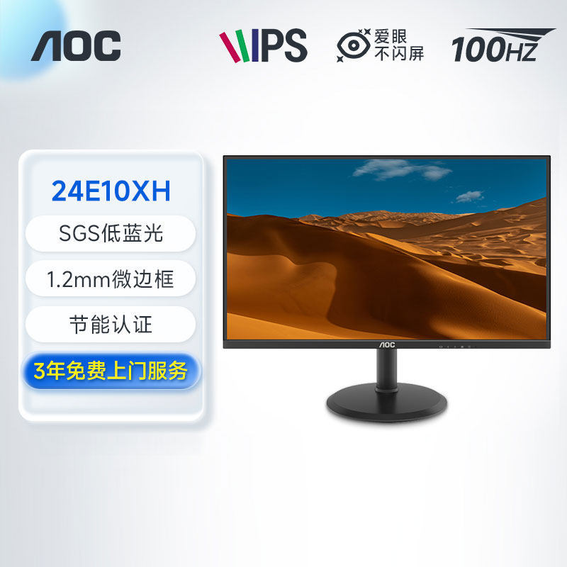 AOC24-Inch IPS Office Desktop LCD 100HZ จอคอมพิวเตอร์