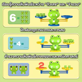 CH96shop ตาชั่งของเล่นเด็ก ตาชั่งกบ ของเล่นเด็ก ของเล่นพัฒนาการ ของเล่นคณิตศาสตร์
