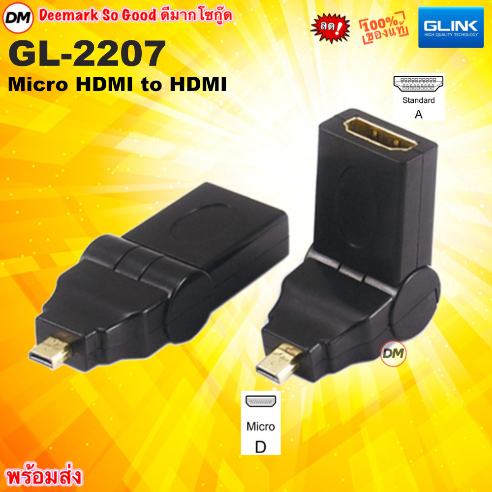 🚀ส่งเร็ว🚀 GLINK GL-2207 Converter ตัวแปลง MICRO HDMI TO HDMI งอได้ แปลงสัญญาณ GL2207