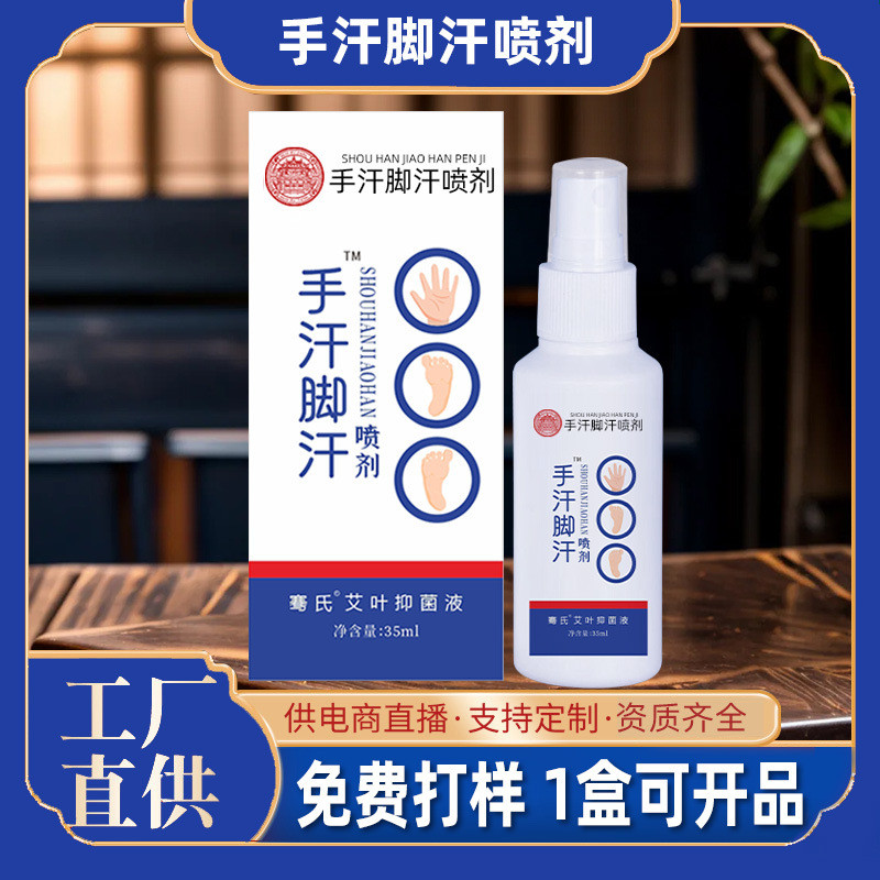 Antiperspirant Hand Sweat Foot Sweat Spray Hand Foot Dry Spray Heel Care Liquid Body Spray 26.2.5