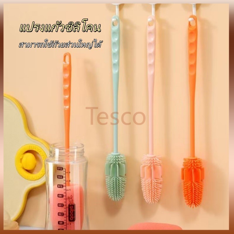 Tesco แปรงทำความสะอาดถ้วยซิลิโคนด้ามยาว/แปรงล้างขวดนม/แปรงทำความสะอาดคราบชาตามซอก/แปรงทำความสะอาดถ้วยอเนกประสงค์