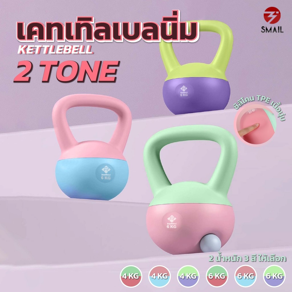 เคตเทิลเบลสีทูโทน รุ่นใหม่ เคตเทิลเบล 2-6kg ที่ยกน้ำหนัก เวทยกน้ำหนัก. ดัมเบลยกน้ำหนัก อุปกรณ์ออกกำลังกาย KETTLEBELL
