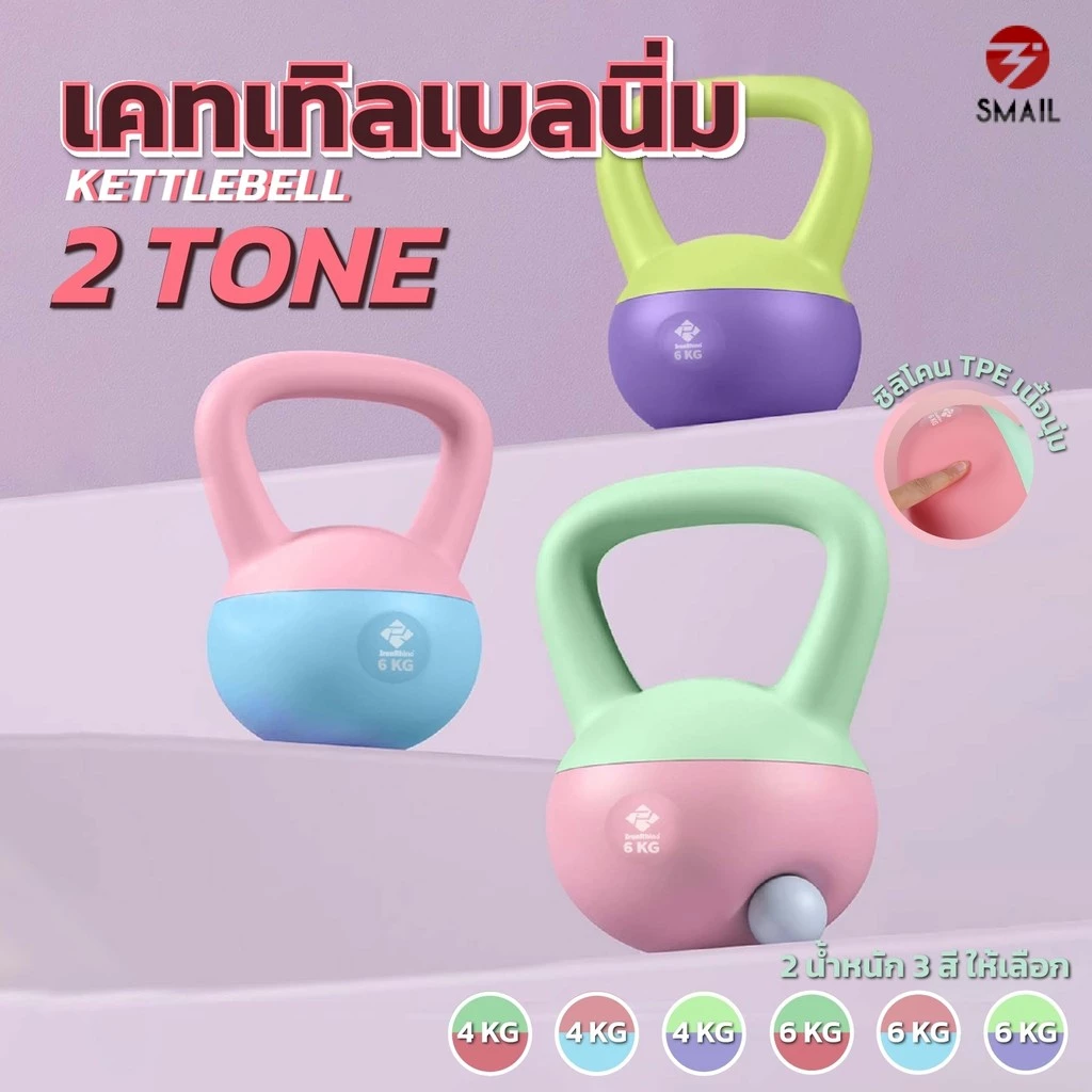 เคตเทิลเบลสีทูโทน รุ่นใหม่ เคตเทิลเบล 2-6kg ที่ยกน้ำหนัก เวทยกน้ำหนัก. ดัมเบลยกน้ำหนัก อุปกรณ์ออกกำลังกาย KETTLEBELL