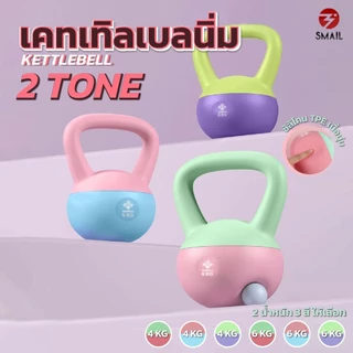 เคตเทิลเบลสีทูโทน รุ่นใหม่ เคตเทิลเบล 2-6kg ที่ยกน้ำหนัก เวทยกน้ำหนัก. ดัมเบลยกน้ำหนัก อุปกรณ์ออกกำลังกาย KETTLEBELL