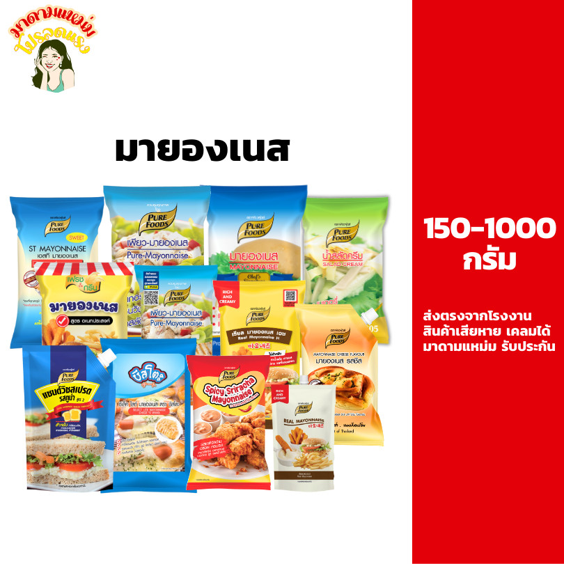 มายองเนส STสวีทมายองเนส เพียวมายองเนส มายองเนสM04 400-1000 กรัม เพียวฟู้ดส์ ทำเบเกอรี่ ไส้ขนมปัง