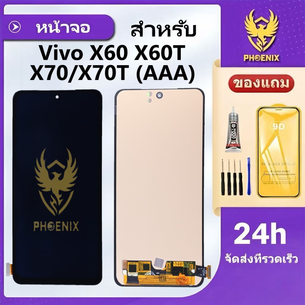หน้าจอสำหรับVivo X60 X60T X70 X70T (AAA) จอพร้อมทัชกรีน รับประกัน 99 วัน