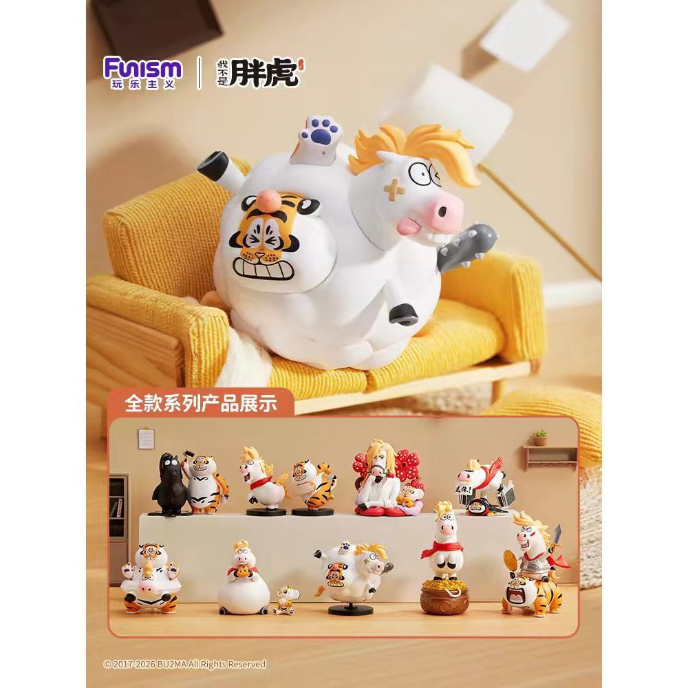 [ของแท้] FUNISM ไม่อ้วน Tiger-Mama Fufu Ma Fufu Series เครื่องประดับตุ๊กตาน่ารัก