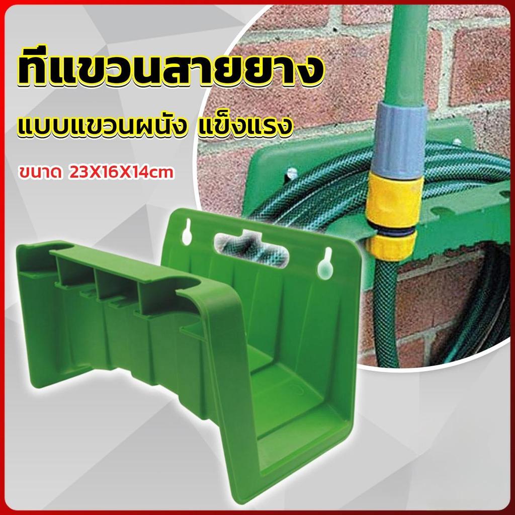 ที่แขวนสายยางติดผนัง แข็งแรง จัดเก็บสายยางให้ดูเรียบร้อย Water Hose Rack
