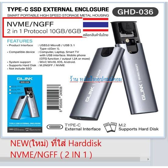 GLINK (มี3รุ่น) กล่องใส่ M.2 SSD Case   NGFF NVME Type-C 3.1 Portable Hard Drive Enclosure GHD-036 G
