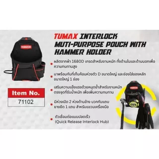 TUMAX Interlock กระเป๋าเครื่องมืออเนกประสงค์ใส่สว่าน กระเป๋าคาดเอว เข็มขัดคาดเอว ที่เกี่ยวค้อนเกี่ยวกระเป๋า แถบจัดเก็บ