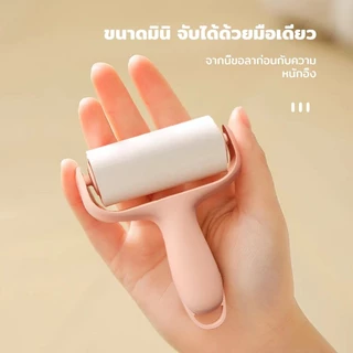 Mini ลูกกลิ้งเก็บฝุ่น ลูกกลิ้งทำความสะอาด ลูกกลิ้งเก็บขน ม้วนกาวรีฟิล ขนาดกะทัดรัด พกพาสะดวก ใส่กระเป๋าได้ เก็บขนและฝุ่น