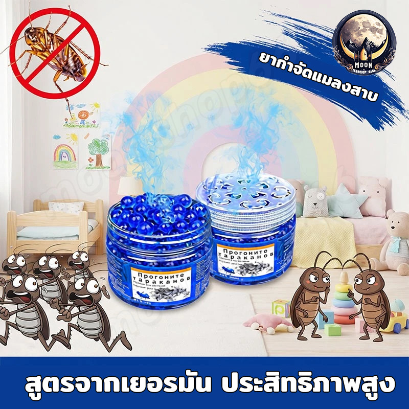 สูตรเยอรมัน ไม่มีแมลงสาบในบ้านทั้งหมด เจลฆ่าแมลงสาบ ยากำจัดแมลงสาบ เจลหอมกำจัดแมลงสาป