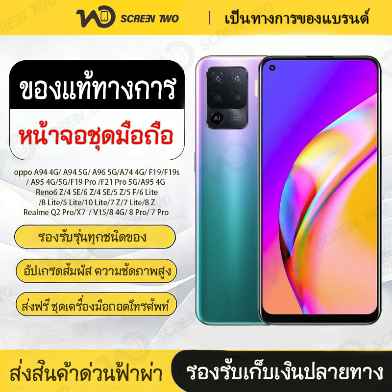 LCD DisplayA94 4G 5G/Reno6Z/7z/8z/4se/A95 5G/F19pro/5z/5F/RealmeQ2pro/x7/V15/8 4G/10lite/Realme8pro/