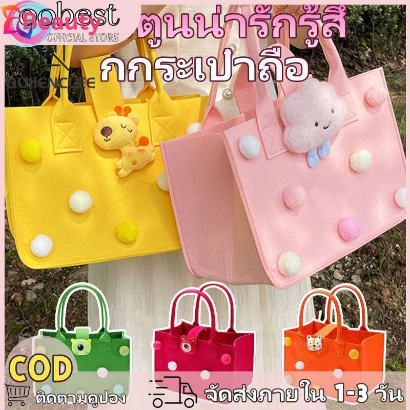 Oobest 【จัดส่งภายใน 2-3 วัน】 กระเป๋าสะพายข้างผ้าสักหลาดลายการ์ตูน กระเป๋าถือตุ๊กตาสำหรับผู้หญิง กระเป๋าช้อปปิ้งสีพื้นขนาดใหญ่ จุของได้เยอะ GOODDAY