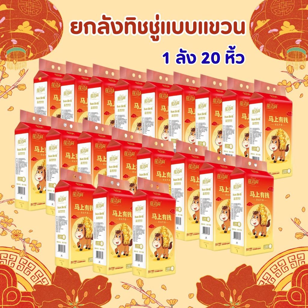 (พร้อมส่ง) ทิชชู่ยกลัง 1 ลัง 20 หิ้ว  1380 แผ่น หนา 5 ชั้น กระดาษทิชชู่แบบแขวน กระดาษเช็ดหน้า ทิชชู่