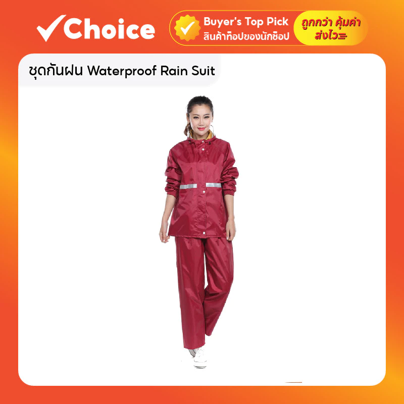 ชุดกันฝน Waterproof เสื้อ + กางเกง มีแถบสะท้อนแสง