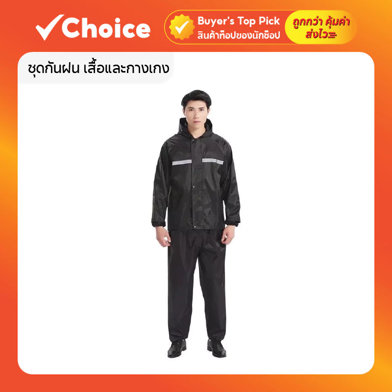 ชุดกันฝนเสื้อกางเกงแถบสะท้อนแสง รุ่นหมวกติดเสื้อ สีดำ 2XL-3XL