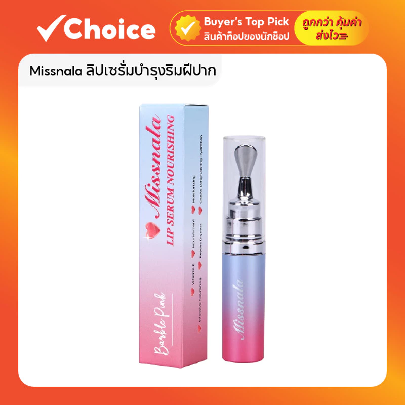 Missnala ลิปเซรั่มบำรุงริมฝีปาก สูตรเข้มข้น เนื้อบางเบา ไม่เหนียวเหนอะหนะ ขนาด 6.5 มล.
