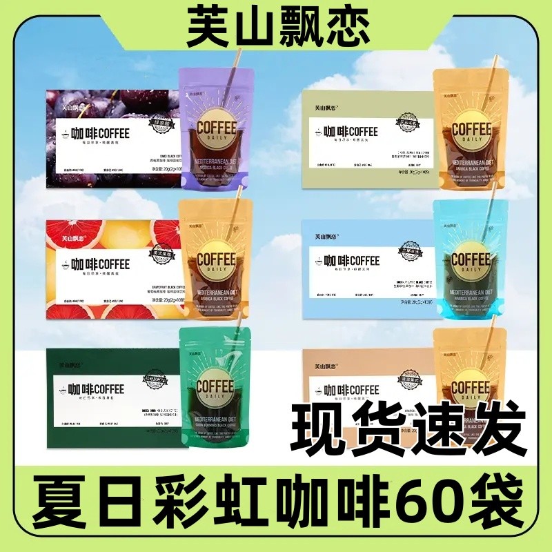 ✳Fu Shan Love Black Coffee Instant Arabica Summer Rainbow Coconut Latte Brewing♘