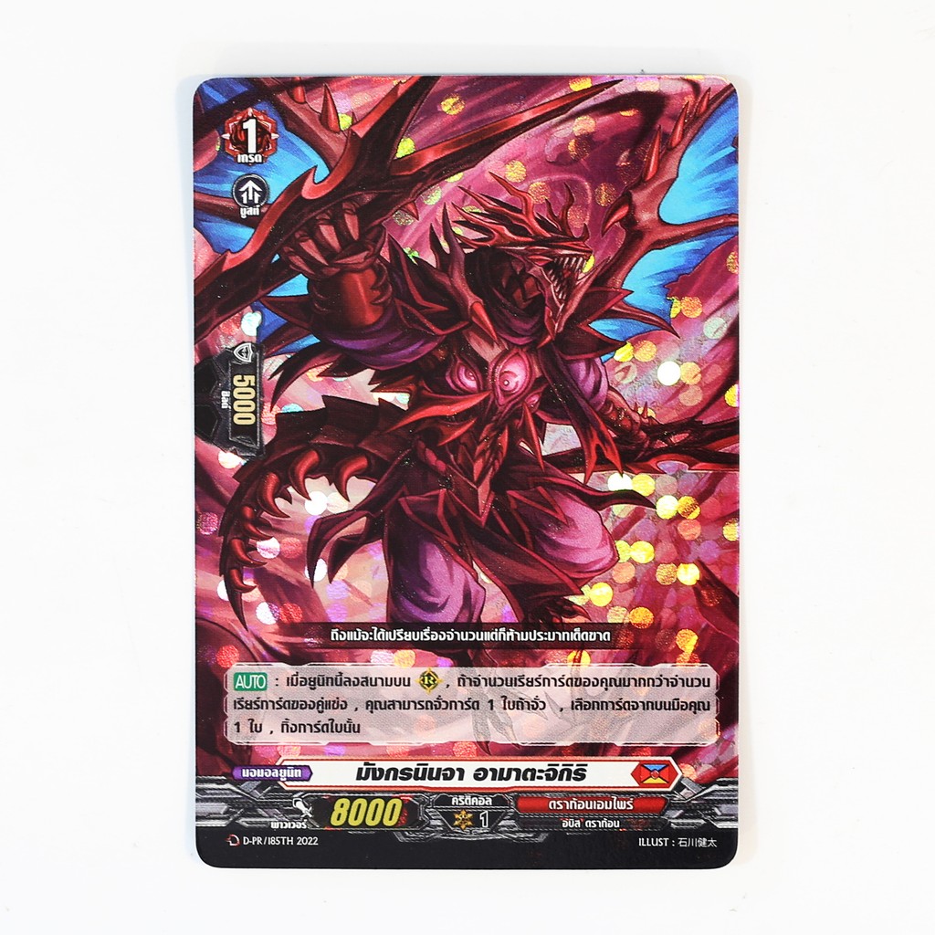 แวนการ์ด มังกรนินจา อามาตะจิกิริ เนชั่น ดราก้อนเอมไพร์ แบบฟอย D-PR/185 p2510
