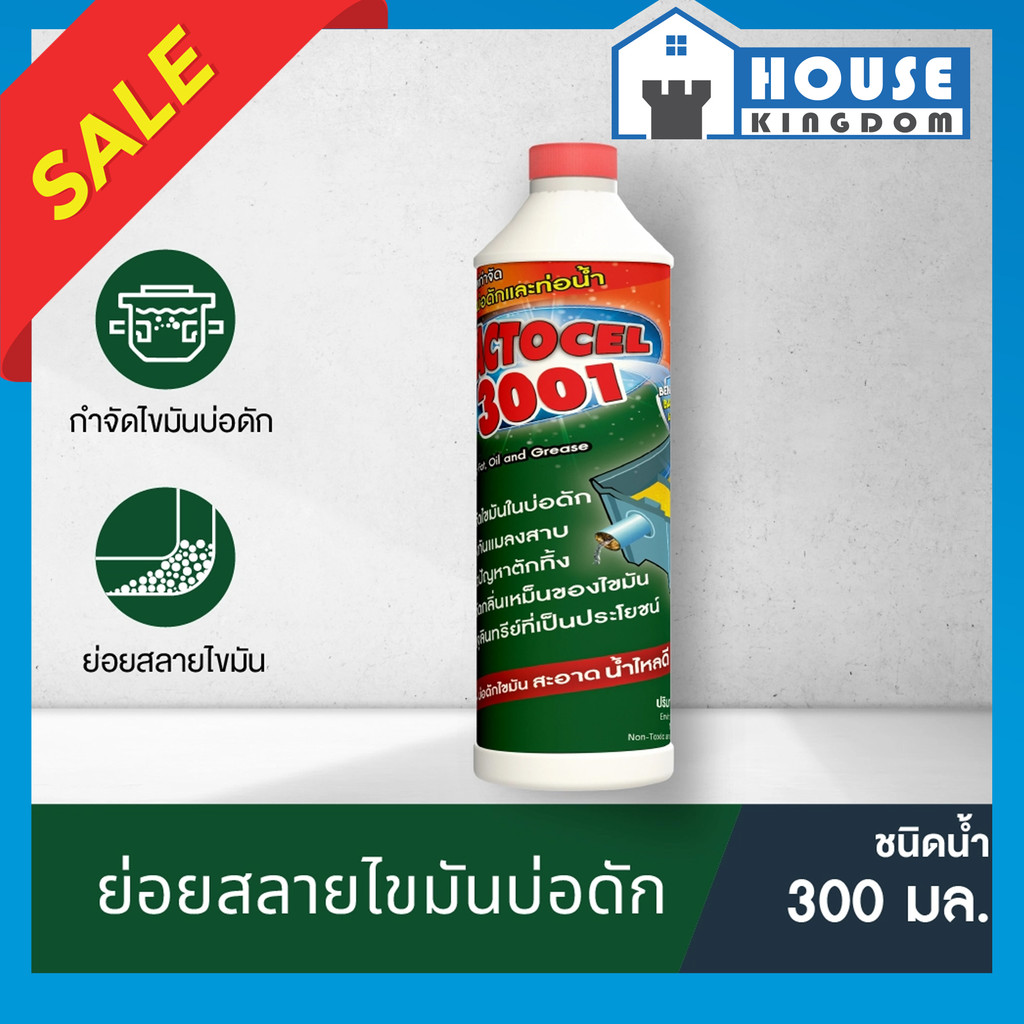 ♜ส่งไว♜ แบคโตเซล 3001 Micro-Biotec ขนาด 300 cc. bactocel จุลินทรีย์ ส้วม bactocel 3001 แบคโตเซล 3001