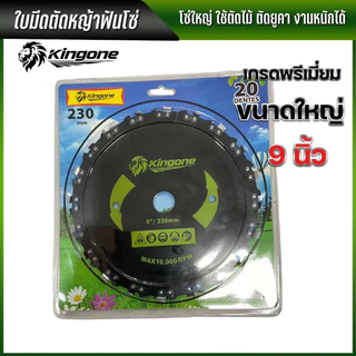 ใบเลื่อยโซ่ 9 นิ้ว 20 ฟัน สำหรับเครื่องตัดหญ้า ตัดไม้ ใช้งานทน