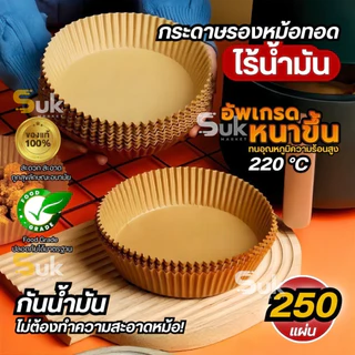 กระดาษรองหม้อทอดไร้น้ำมัน(อัพเกรดใหม่) ทนความร้อนสูง เตาอบ กระดาษรองอบ แผ่นกระดาษรองหม้อ กระดาษกรอง ทิชชู่ครัว ซับน้ำมัน