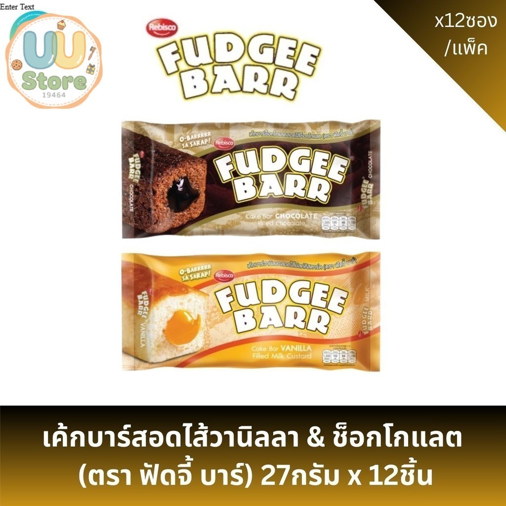 เค้กบาร์สอดไส้วานิลลา & ช็อกโกแลต  (ตรา ฟัดจี้ บาร์) 27กรัม x 12ชิ้น