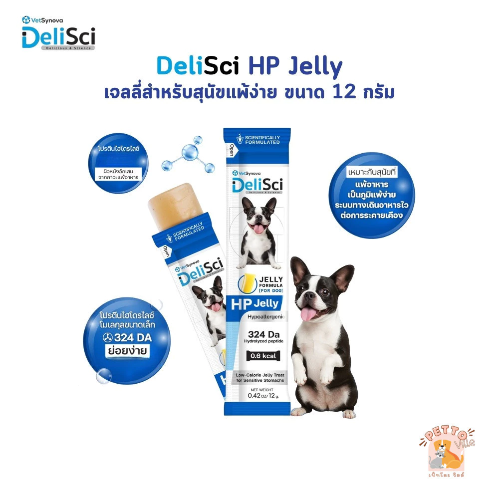 DeliSci HP Jelly เจลลี่สำหรับสุนัขแพ้ง่าย ขนาด 12 กรัม