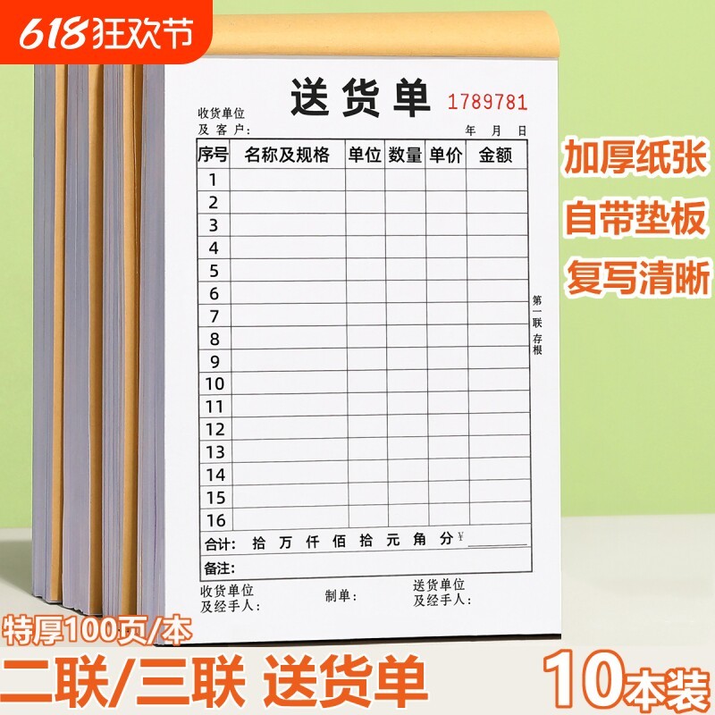 Delivery Sheet Bill Book พิมพ์บิลบุ๊ค