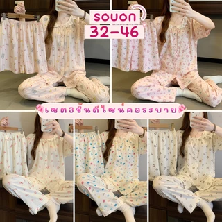 PAJAMAS HOMEWEAR ชุดเซ็ท 3 ชิ้น ชุดนอนแขนสั้น ชุดนอนเกาหลี 🍄 มีหลายไซต์ อก 32-46 นิ้ว W209