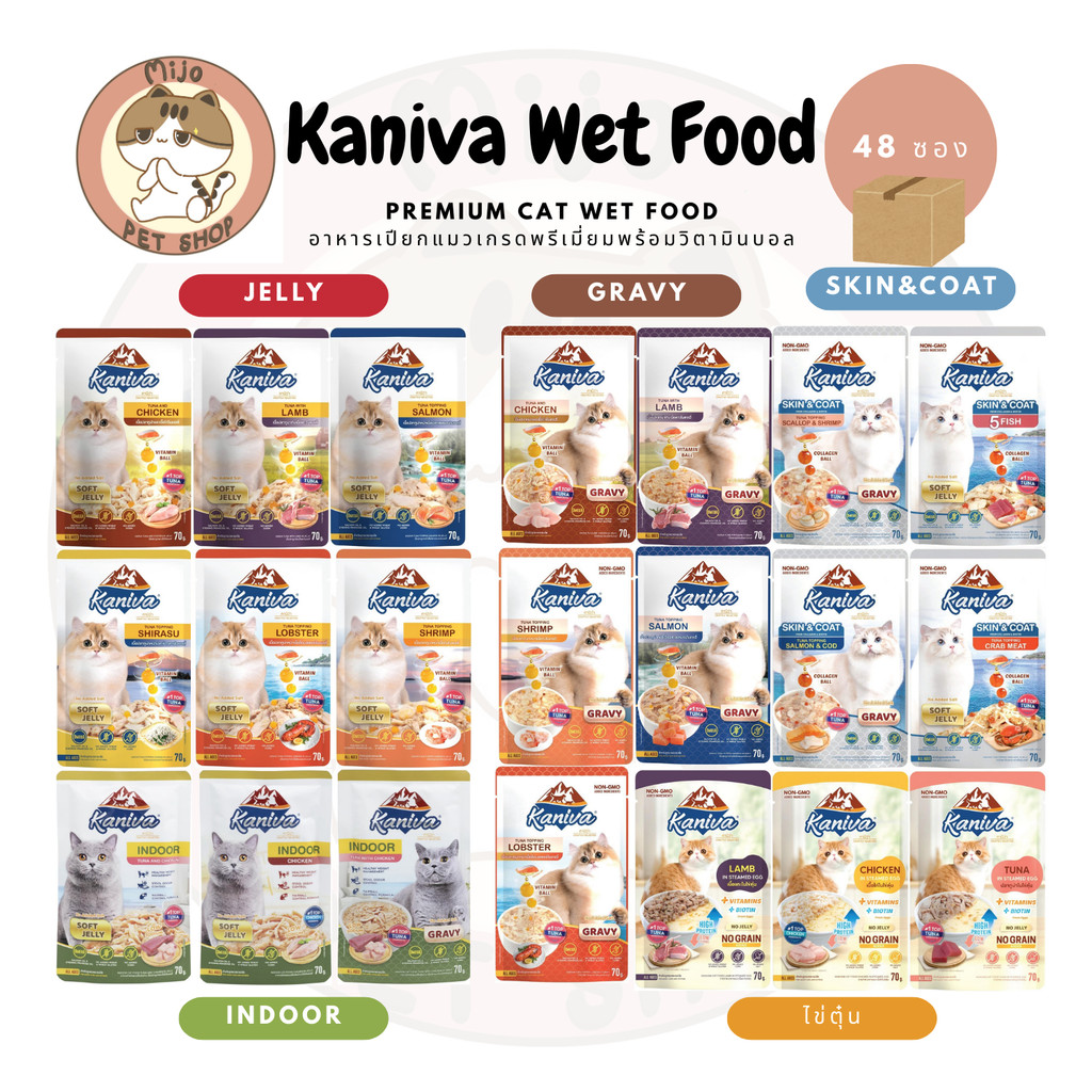 อาหารเปียกแมวคานิวา Kaniva ยกลัง (48ซอง) ครบทุกสูตร สามารถคละสุตรได้ โหลละสูตร สูงสุด 4 สูตร