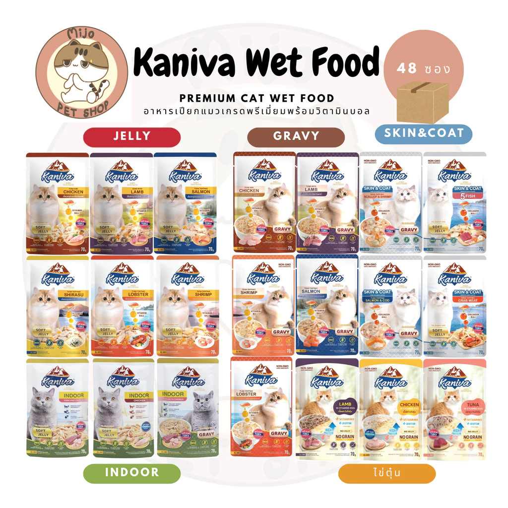อาหารเปียกแมวคานิวา Kaniva ยกลัง (48ซอง) ครบทุกสูตร สามารถคละสุตรได้ โหลละสูตร สูงสุด 4 สูตร
